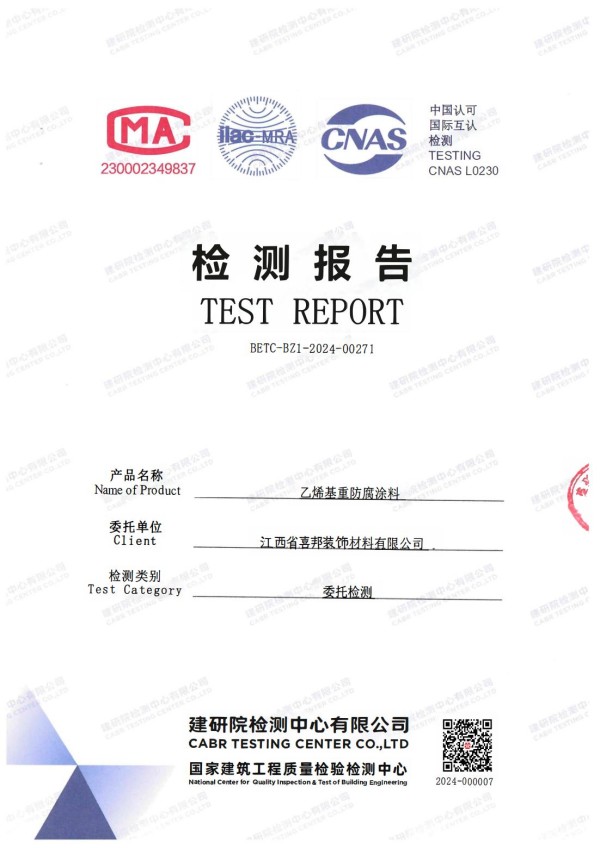 西双版纳防腐公司乙烯基重防腐涂料通过国家建筑工程质量检验检测中心检测