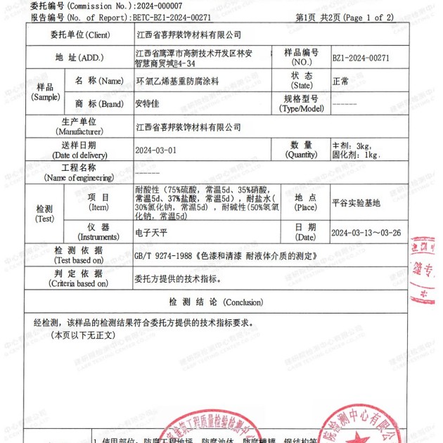 西双版纳重防腐地坪,西双版纳超强耐腐蚀涂料产品图3