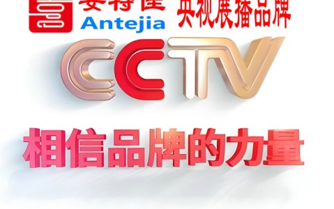西双版纳喜邦地坪-安特佳防腐涂料荣登CCTV央视展播