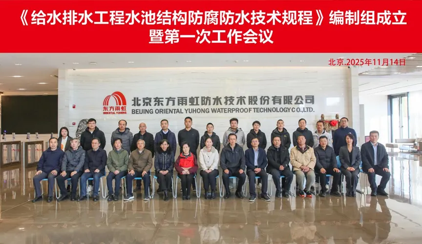 西双版纳安特佳防腐地坪公司受邀参编《给水排水工程水池结构防腐防水技术规程》国家团体标准